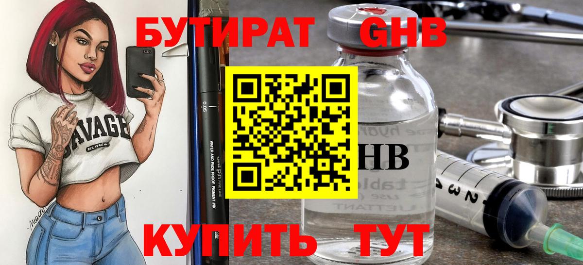 Отрадное  БУТИРАТ бутандиол  Вход с VPN 