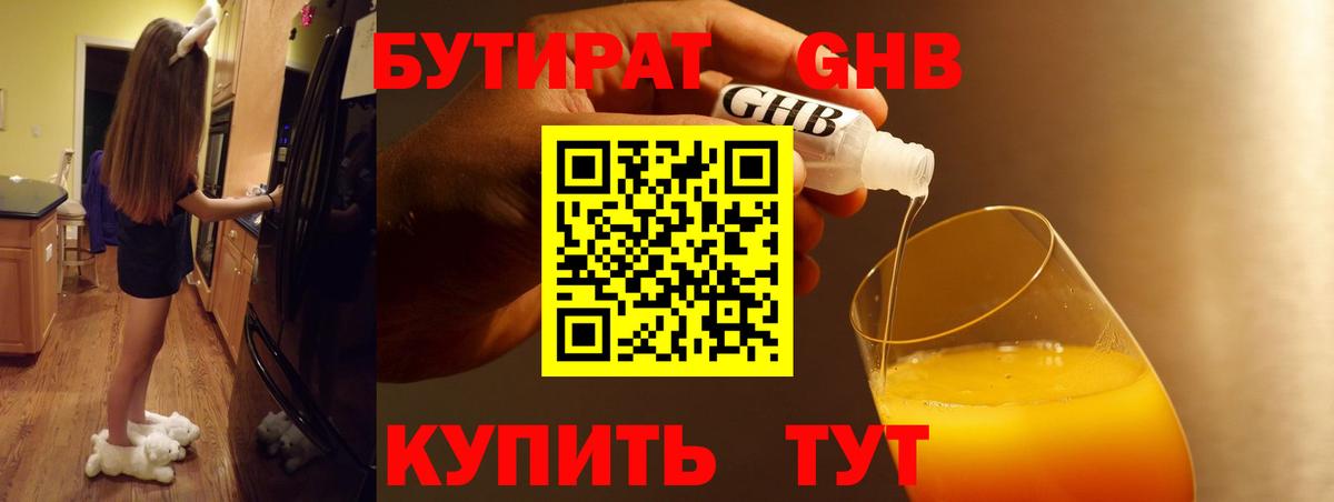 БУТИРАТ вода Отрадное