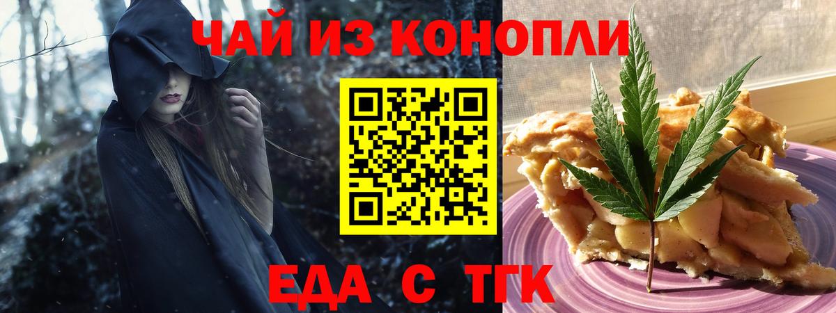 Еда ТГК конопля  Вход с VPN  Отрадное 