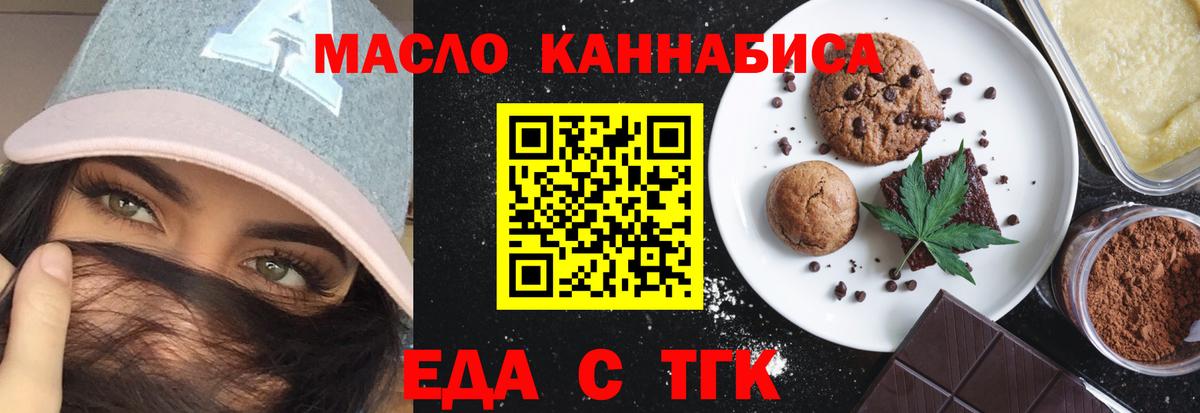 Еда ТГК конопля Отрадное