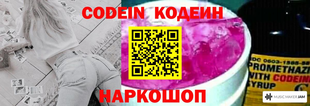 Отрадное  Кодеин Purple Drank  Вход с VPN  Кодеиновый сироп Lean напиток Lean (лин) 