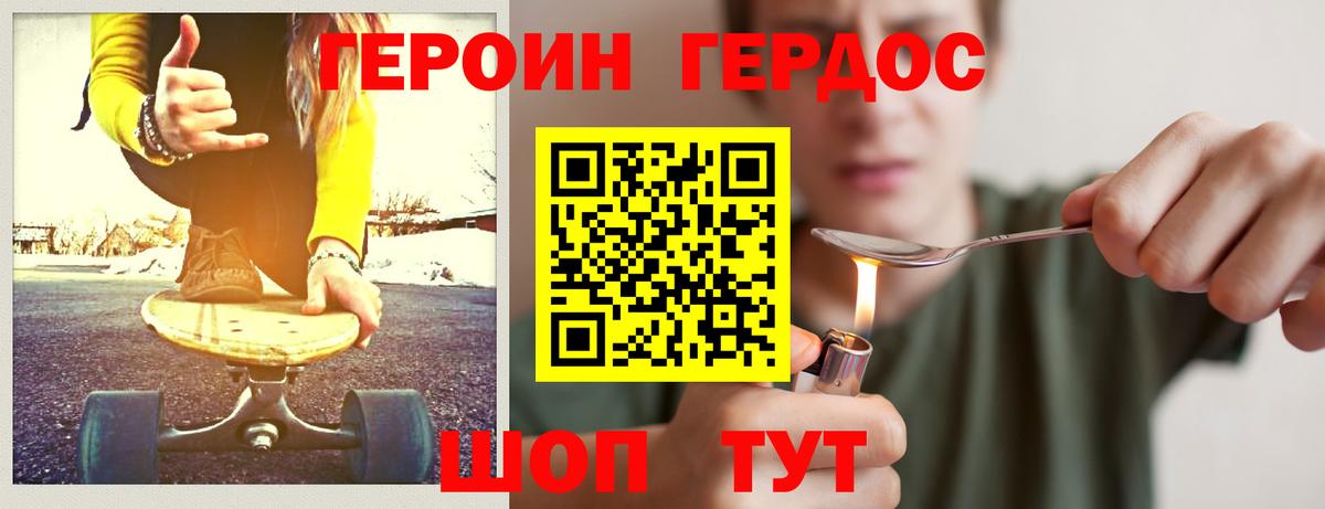 Героин белый  Вход с VPN  Отрадное 