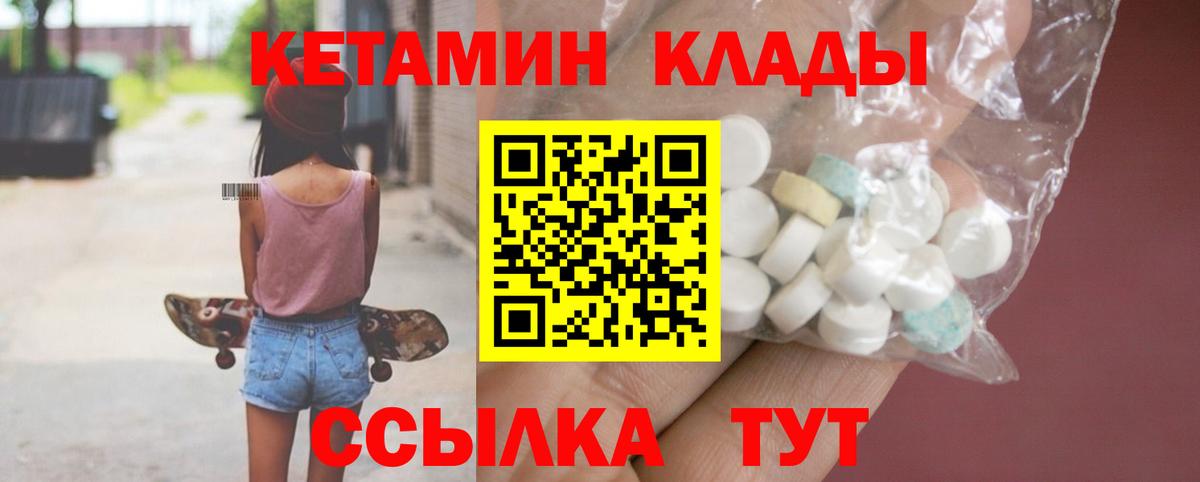 Отрадное  Кетамин VHQ  Вход с VPN 